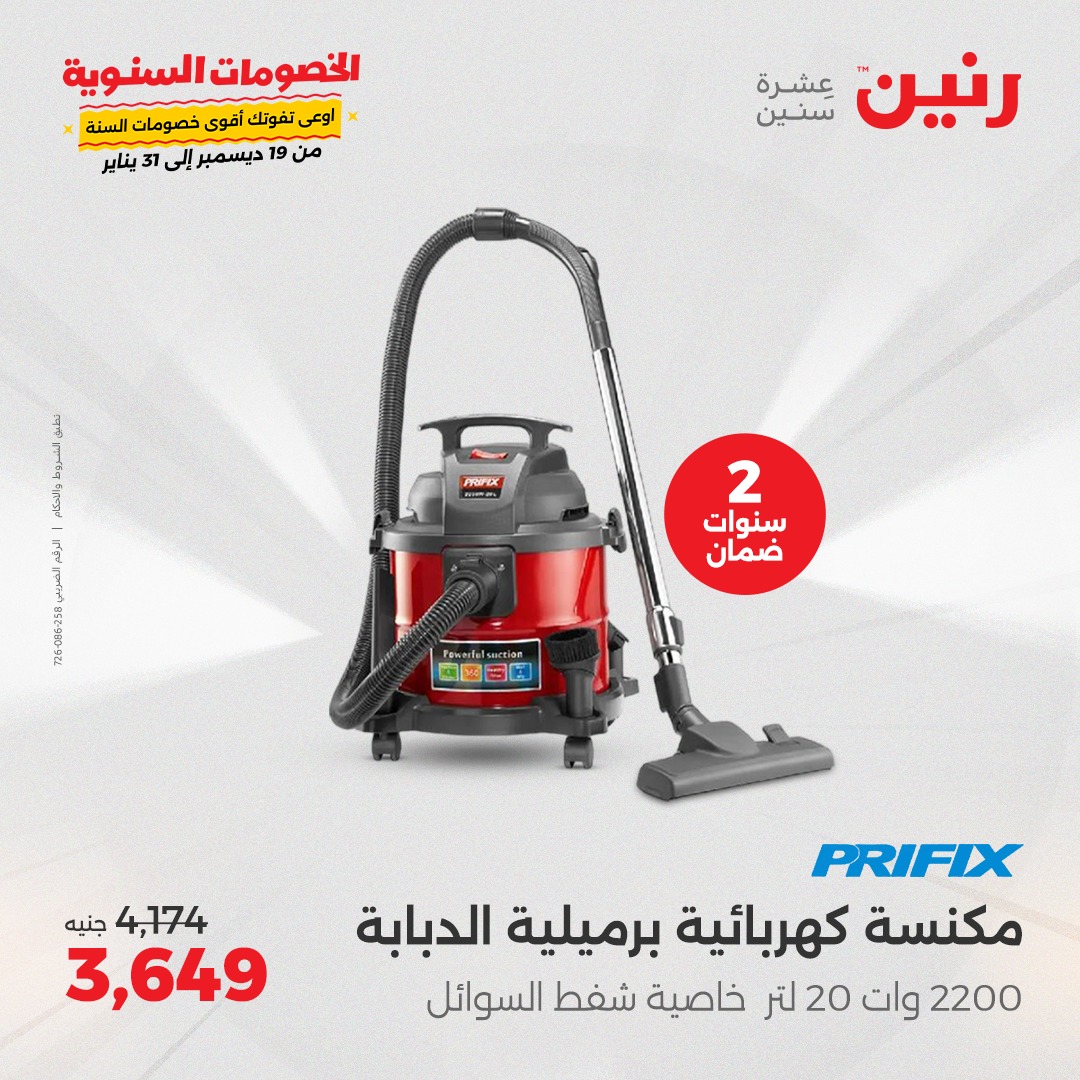 raneen offers from 14jan to 15jan 2025 عروض رنين من 14 يناير حتى 15 يناير 2025 صفحة رقم 70